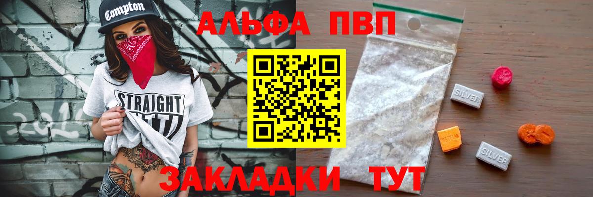 Alfa_PVP Соль  APVP мука  Семилуки  А ПВП Соль  A-PVP  Вход с VPN 