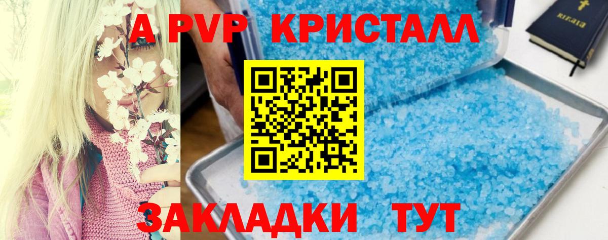 А ПВП кристаллы Семилуки