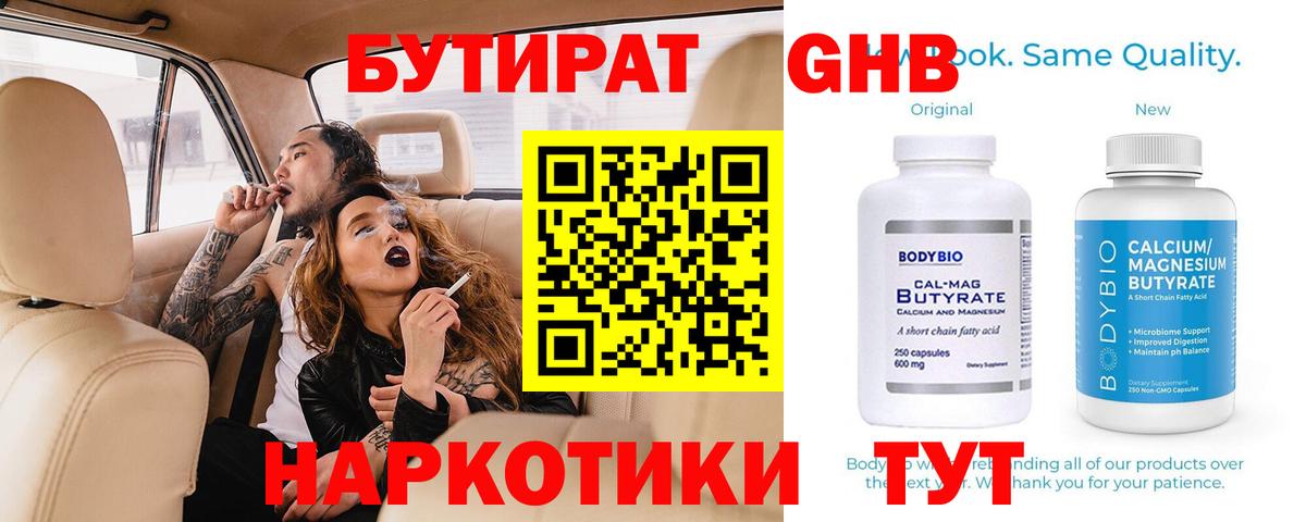 БУТИРАТ BDO 33%  Вход с VPN  Семилуки 