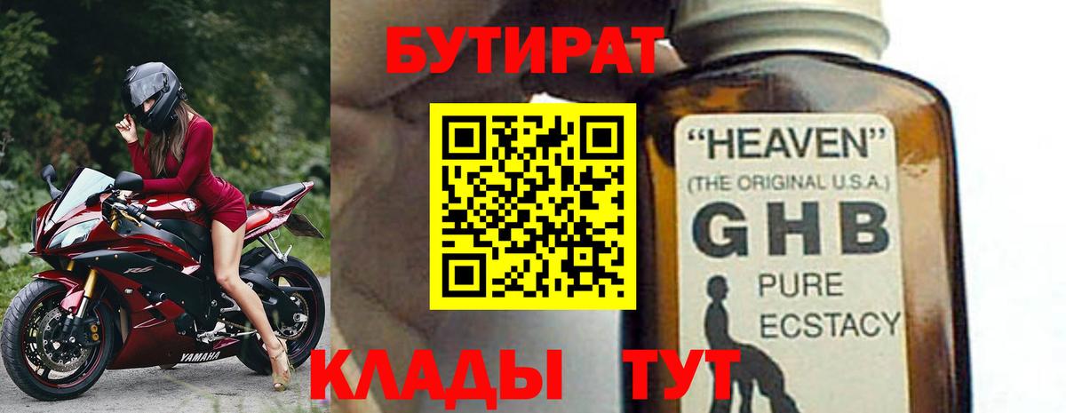 Бутират  Семилуки  Бутират буратино 