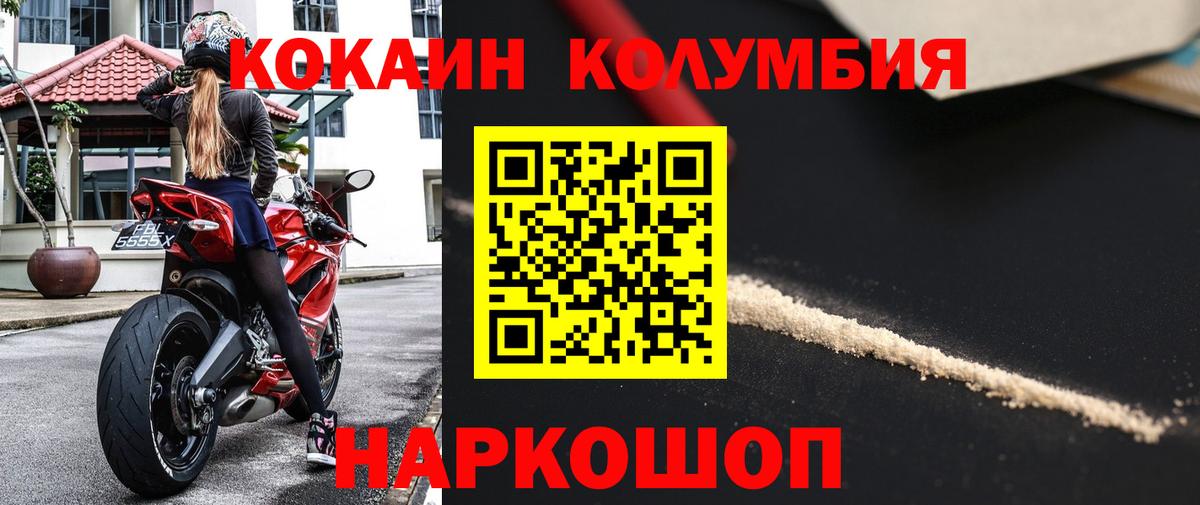 КОКАИН Columbia Семилуки