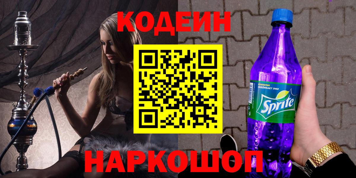 Кодеиновый сироп Lean напиток Lean (лин)  Вход с VPN  Семилуки  Codein напиток Lean (лин) 
