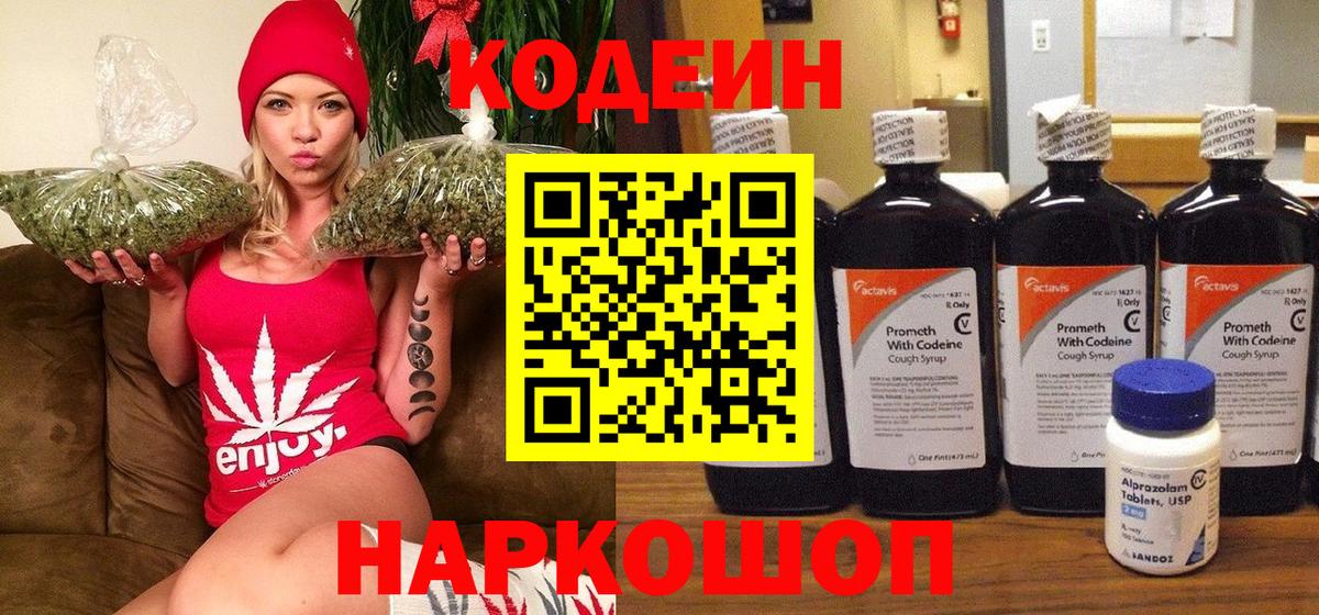 Кодеиновый сироп Lean напиток Lean (лин)  Семилуки 
