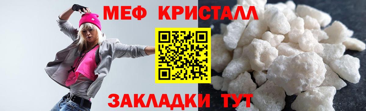 Мефедрон кристаллы Семилуки