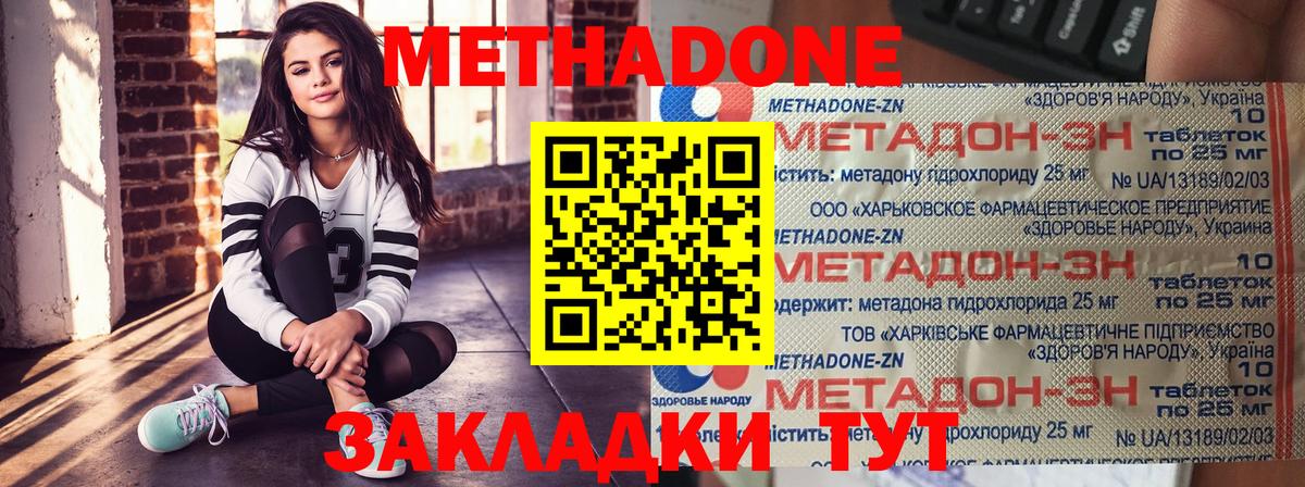 МЕТАДОН methadone  блэк спрут онион  МЕТАДОН кристалл  Семилуки 