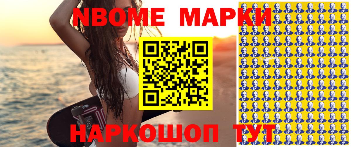 Марки N-bome 1500мкг  Семилуки 