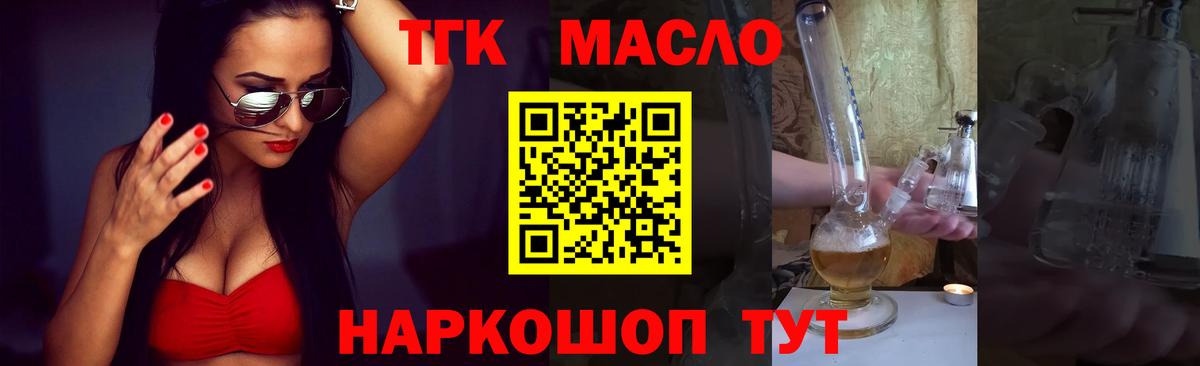 Семилуки  ТГК гашишное масло  Дистиллят ТГК вейп  Вход с VPN 